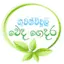 Logo ගුවන්විදුලි වෙද ගෙදර - Guwanviduli Weda Gedara
