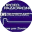 Logo Πρωτο Ραδιοφωνο