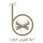 Logo إذاعة القرآن الكريم