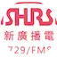 Logo 世 新 廣播 電台 SHRS 88.1 FM