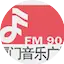 Logo 厦门音乐广播 FM90.9