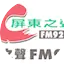 Logo FM92.5 Voice of Pingtung
