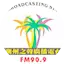 Logo FM90.9 The Voice of Chaozhou Radio