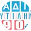 Logo Radio Mitilini 90