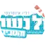 Logo Radio Kol Nesher