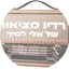 Logo Radio Metsiot - Hebrew Station