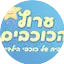 Logo 100FM Radius - Arutz HaKochavim