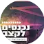 Logo Radio Kol-Chai Music - נכנסים לקצב