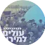 Logo Radio Kol-Chai Music - עולים למירון