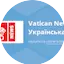 Logo Vatican News - Українська
