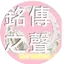 Logo Radio Voice of Ming Chuan