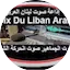 Logo Voix Du Liban Arabe ( صوت لبنان العربي )