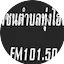 Logo วิทยุชุมชนตำบลทุ่งโฮ้ง แพร่ FM101.50