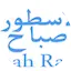 Logo Sabah Radio - إذاعة الأسطورة صباح