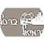 Logo Radio Breslov Karmiel