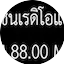 Logo วังชิ้นเรดิโอแพร่ FM 88.00