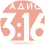 Logo Радио 3:16