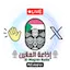 Logo ⬤ إذاعة المقرن ⬤