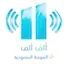 Logo Alif Alif FM