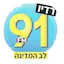 Logo Radio Lev Hamedina
