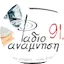 Logo Radio Anamnisi