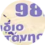 Logo Radio Eptanisa