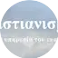 Logo Christianismos 90 FM