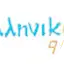 Logo Ellinikos FM 90.3