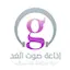 Logo إذاعة صوت الغد