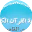 Logo القرآن الكريم من القاهرة