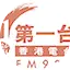 Logo RTHK Radio 1