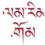 Logo LamRim Tibetan Buddhist Internet Radio