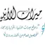 Logo Miraath's Holy Quraan Radio