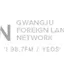 Logo GFN Gwangju English Station