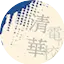 Logo 清華電台