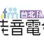 Logo 佳音電台
