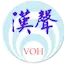 Logo Voice of Han