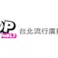 Logo 台北流行廣播電台