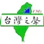 台灣之聲