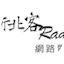 新北客radio網路電台