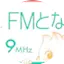 Logo FM Tonami