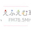 FM Kusatsu