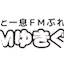 Logo FM Yukiguni