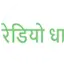 Logo Radio Dhaakad