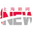 Logo Shanghai News