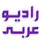 Logo IRIB Radio Arabic