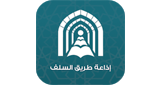 Logo The Salaf Way FM 100.3
