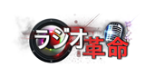 Logo Rajiokakumeifmpro