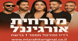 Logo radio mizrchit orginal