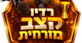 Logo radiokeazvmizrchit